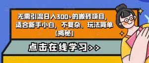 4个冷门副业思路玩法,从0到1,闷声发财,让你实现财富自由【揭秘】-聚富社
