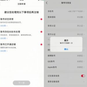 小红书封号/登录不上/无法注销等情况,强制换绑技术【揭秘】-聚富社