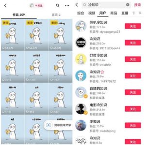 抖音冷知识快速涨粉变现玩法,爆火冷知识项目拆解,成品日赚500+【拆解】-聚富社
