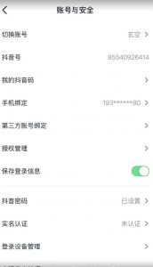抖音不实名开直播技术拆解-聚富社
