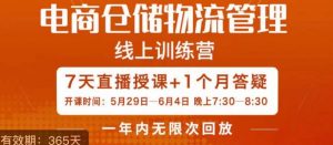 南掌柜·电商仓储物流管理学习班,电商仓储物流是你做大做强的坚强后盾-聚富社