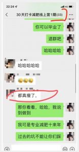 线上减肥训练营,足不出户,仅靠拉几个社群,发几条朋友圈,就可以月实现入五位【揭秘】-聚富社