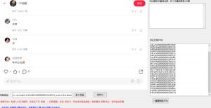 小白都会用的小红书精准用户id采集器日引流精准粉可达到100+(软件+教程)-聚富社