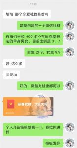 校园表白墙,恋爱社群玩法,一个月轻松1w+【揭秘】-聚富社