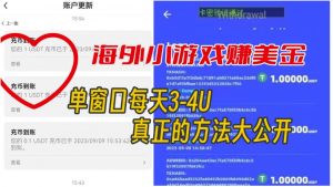 海外小游戏美金项目真正可以达到3-4U单窗口的方法,单台电脑收入300+【揭秘】-聚富社
