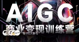AIGC商业变现训练营,AI时代来临,焦虑不如行动,躬身入局是最好的选择-聚富社