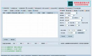 【独家首发】价值几百无敌好用短视频混剪软件,效率翻倍-聚富社