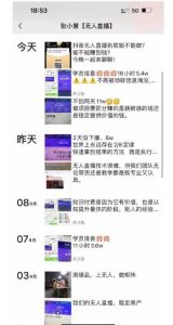 张小慧无人直播精英课,基础+进阶+精英课,持久不下播-聚富社
