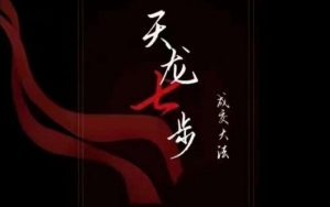 天龙七步-被动成交大法,21节了解成交底层逻辑被动收入【音频】-聚富社