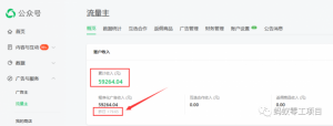 如何在微信公众号上撸流量主广告收益?本期我们将0收费带你跑完全程!【揭秘】-聚富社