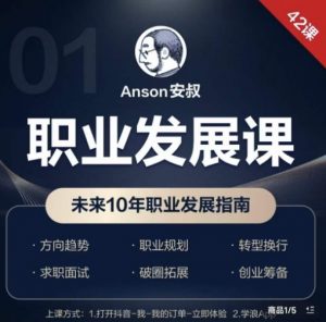 职业发展课,未来10年职业发展指南-聚富社