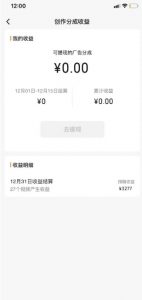 旺小哥视频号薅广告分成项目,年前偏门小玩法,次日出结果,单号单天500+元【有时效性】-聚富社