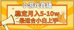 寒假新风口玩就挺秃然的月入5-10w,单日收益3000+,每天只需1小时,最适合小白上手,保姆式教学【揭秘】-聚富社