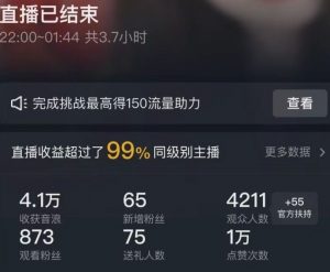 抖音24小时无人直播Ai时装秀,实操日入2000+,礼物刷不停,落地保姆级教学【揭秘】-聚富社