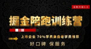 180天全程陪跑训练营:各行业案例深入解析,短视频账号全案操盘,直播人货场全方面讲解,付费投流推广实操经验-聚富社