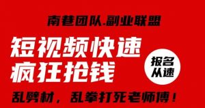 视频号快速疯狂抢钱,可批量矩阵,可工作室放大操作,单号每日利润3-4位数-聚富社