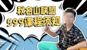 秋名山随心推叠投课,零基础学员,可以学会底层逻辑少走弯路-聚富社