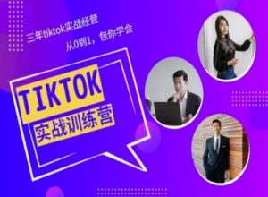 Tiktok美区实战经验课程分享,三年tiktok实战经营,从0到1包你学会-聚富社