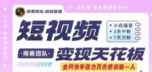 短视频变现天花板快手磁力万合掘金,3天千粉,7天万粉,独家过原创搬运技术,一刀不剪-聚富社