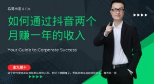 金九银十,如何通过抖音两个月赚一年的收入,兼职创业闷声赚钱,捡钱时机速度搞起【揭秘】-聚富社