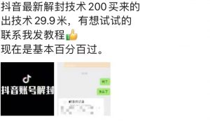 9.21抖音最新解封禁言操作,新口子,嘎嘎新,自测-聚富社