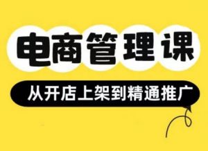 小红书&闲鱼开店从开店上架到精通推广,电商管理课-聚富社