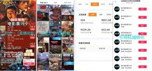 电影票小程序挂载_蹭新电影热度+后续流量延伸【揭秘】-聚富社