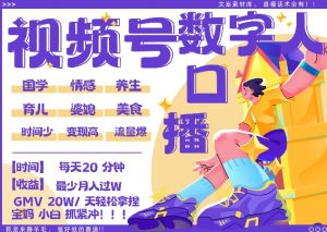 蝴蝶号数字人暴力起号,AI改写文案,再也不用费劲录口播, 每天20分钟,流量火爆日入破W轻松拿捏-聚富社