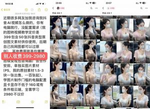 云天AI美女号5.0,爆火高点赞颜值涨粉赛道-聚富社