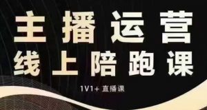 猴帝电商1600抖音课【12月】拉爆自然流,做懂流量的主播,快速掌握底层逻辑,自然流破圈攻略-聚富社