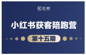抖音小红书视频号短视频带货与直播变现(11-15期),打造爆款内容,实现高效变现-聚富社