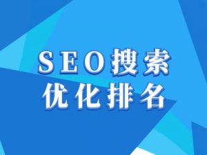抖音搜索SEO教程,抖音SEO搜索优化排名-聚富社
