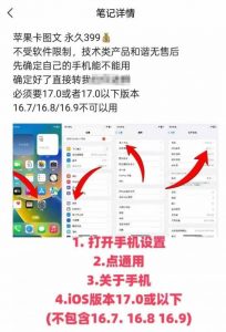 抖音苹果手机卡图文手动搬运技术-聚富社