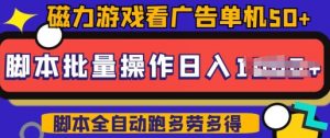 快手磁力聚星广告分成新玩法,单机50+,10部手机矩阵操作日入5张,详细实操流程-聚富社
