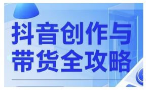 抖音创作者全攻略,从广告分成到高清视频制作,实现流量变现-聚富社