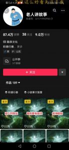 老人讲故事短视频教学,变现方式,可做伙伴计划、分成计划,书单卖书、收徒等-聚富社