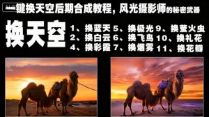 一键换天空后期合成教程,风光摄影师的秘密武器-聚富社