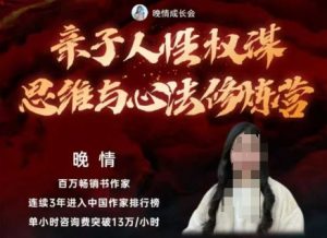 亲子人性权谋思维与心法修炼营，不用卷娃，不用鸡娃-聚富社