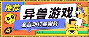 最新0撸搬砖项目，单机月收益150+，可无限薅羊毛矩阵操作【揭秘】-聚富社