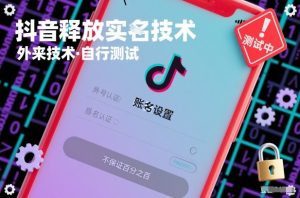 抖音释放SM技术：外来技术，自行测试，不保证百分之百-聚富社