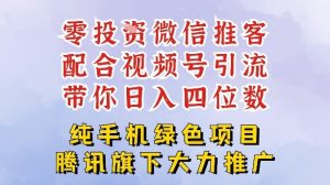 零成本就能干的推客项目免费注册即可开启自己的微信小店,配合视频号引流,带你轻松日入4位数-聚富社