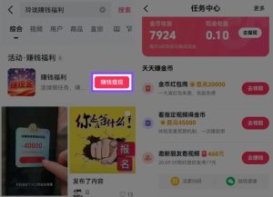 捡钱项目!抖音賺钱小程序拉新活动,抖音端内宣发拉新,一单3米,有人半个月搞了1W+-聚富社