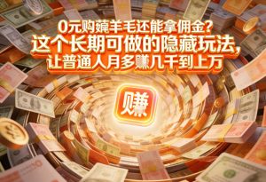 现在谁离得开网购？但会用这个工具的人，早就把花钱变成賺钱了【揭秘】-聚富社