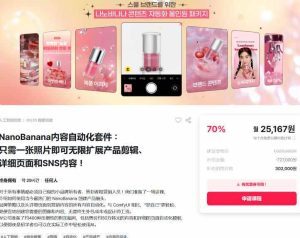 NanoBanana内容自动化套件：只需一张照片即可无限扩展产品展示、详情页和社交媒体内容！-聚富社