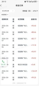 快手短剧看广告项目，没有复杂操作，一台设备每天能有80到300收益，设备多可放大-聚富社