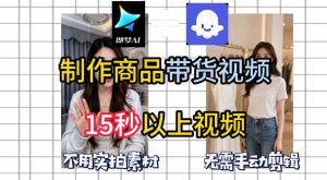 即梦Seedance2.0+Coze扣子工作流一键制作商品带货视频，全程无需手动剪辑，也不用自己实拍素材-聚富社