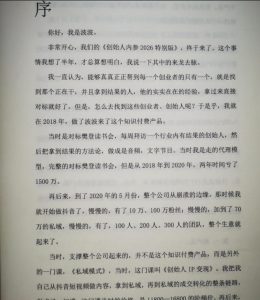 创始人内参2026特别版PDF电子版，六件事讲透，做产品、流量、转化、搭班子、带队伍、上规模-聚富社