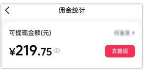 AI图文带货项目，操作2周卖出37件，已结算佣金219-聚富社