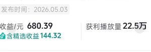 抖音54W粉丝博主的影视剧台词混剪实战课,解锁抖音伙伴计划+精选独家收益,新手零门槛上手-聚富社