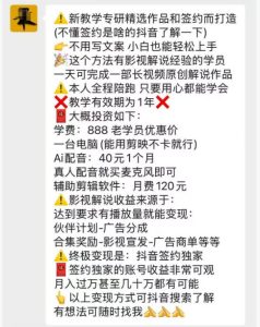 抖音132W粉丝博主的影视解说精选独家教学,不用写文案,小白也能签约抖音独家精选月入几个W-聚富社